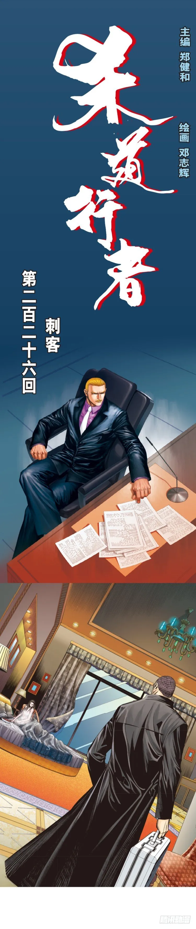 第226话：刺客 第1页