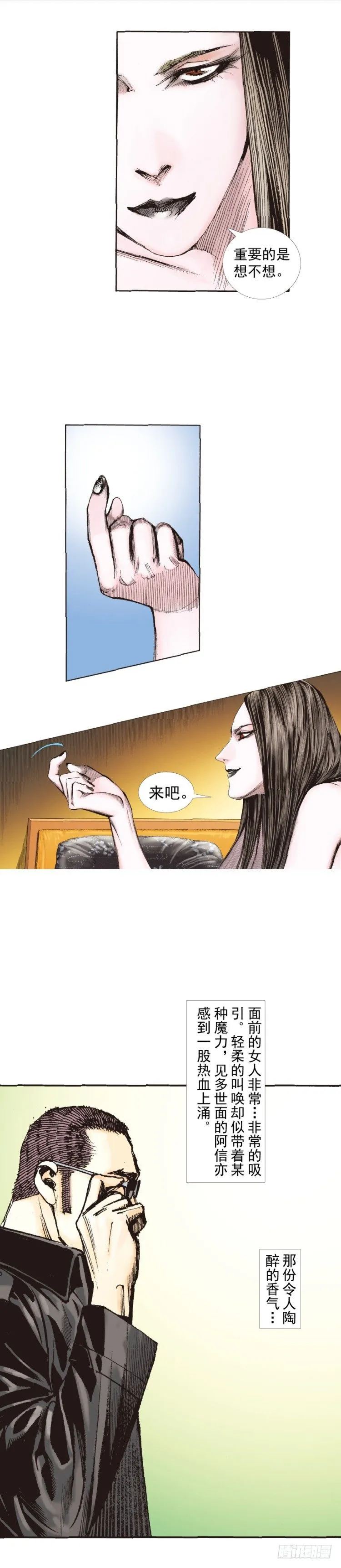 第226话：刺客 第3页