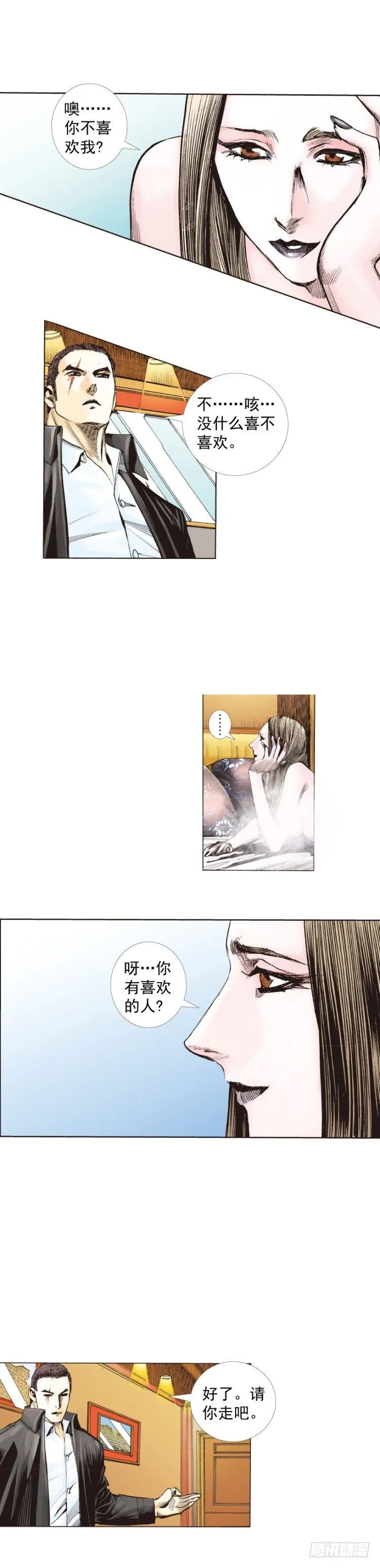 第226话：刺客 第6页