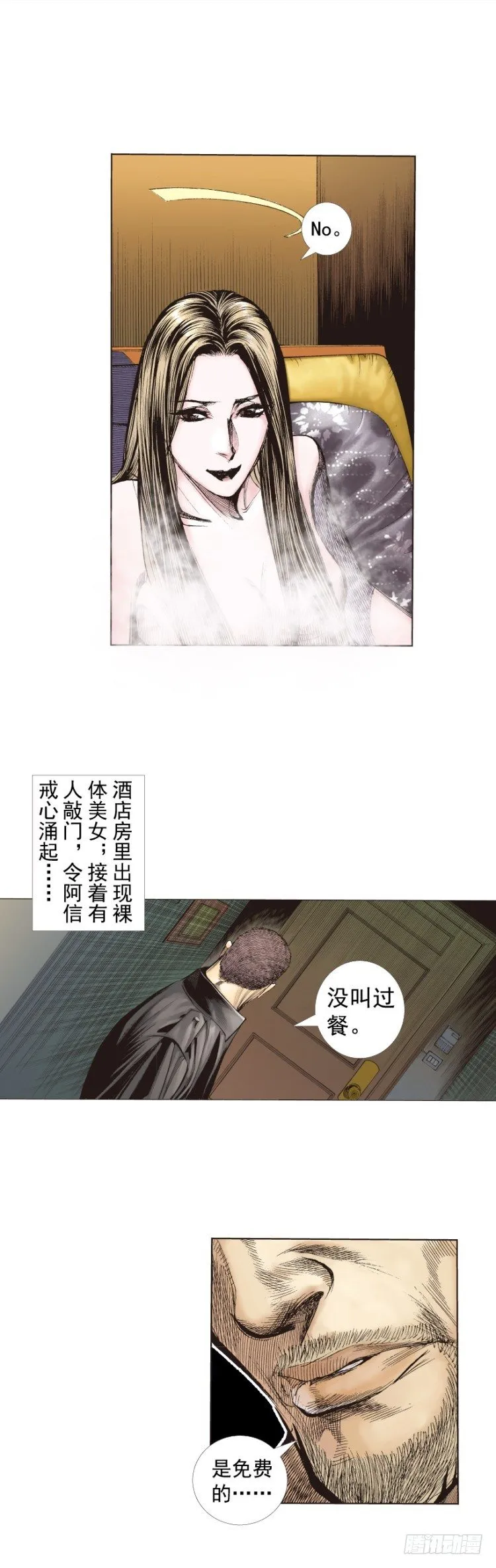 第226话：刺客 第8页