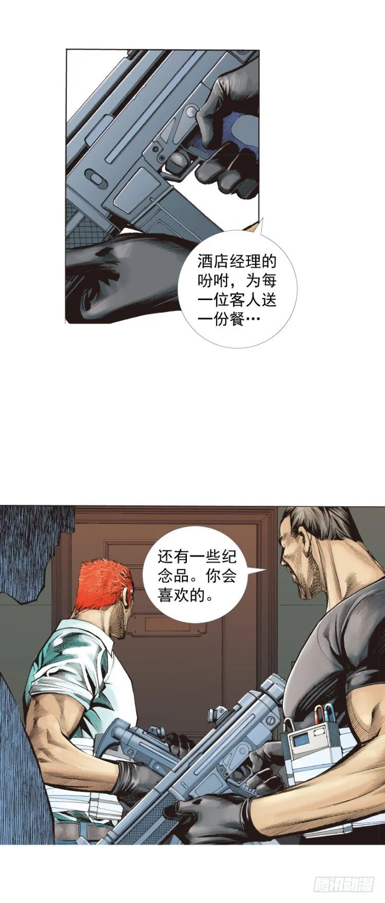 第226话：刺客 第9页