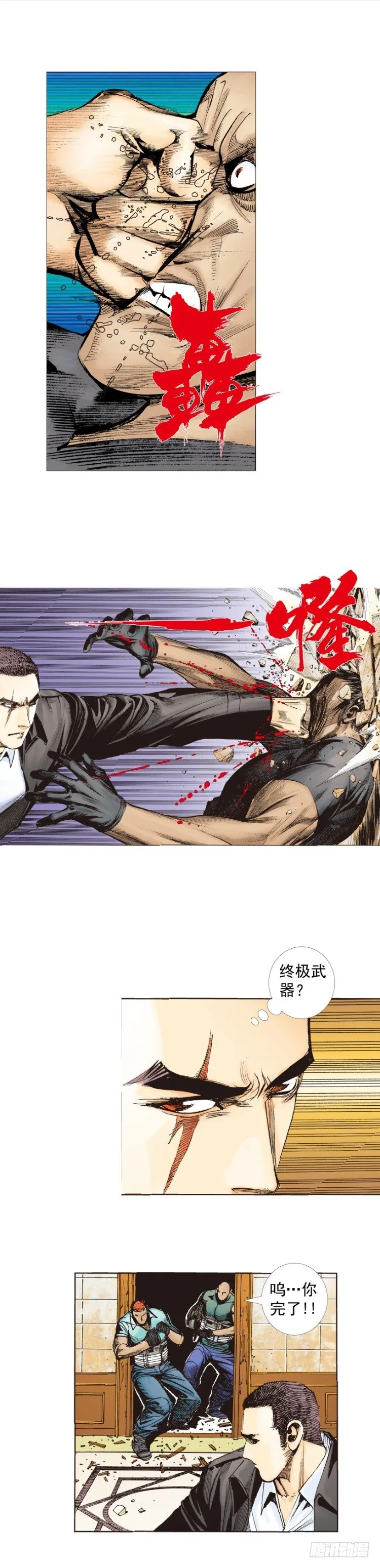 第226话：刺客 第16页