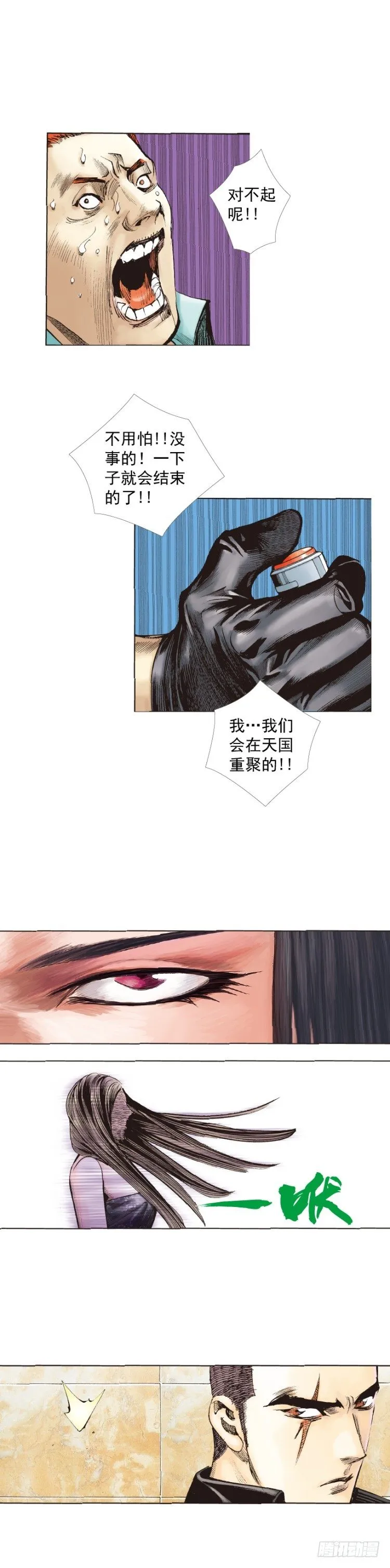 第226话：刺客 第20页