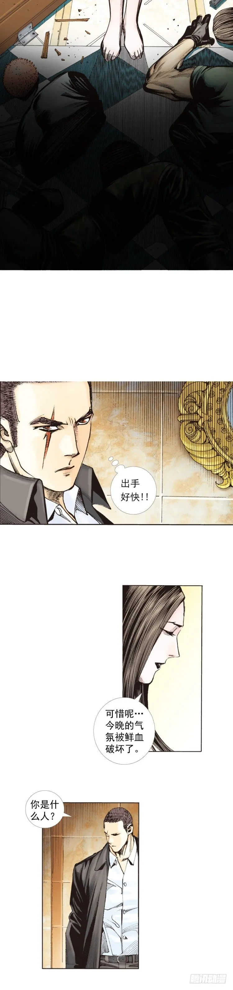 第226话：刺客 第22页