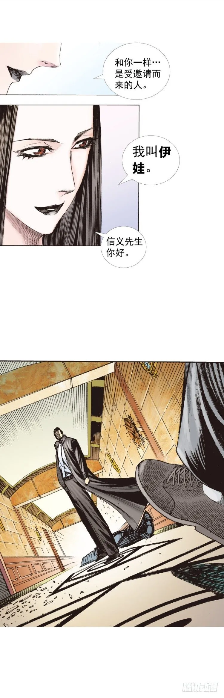 第226话：刺客 第23页