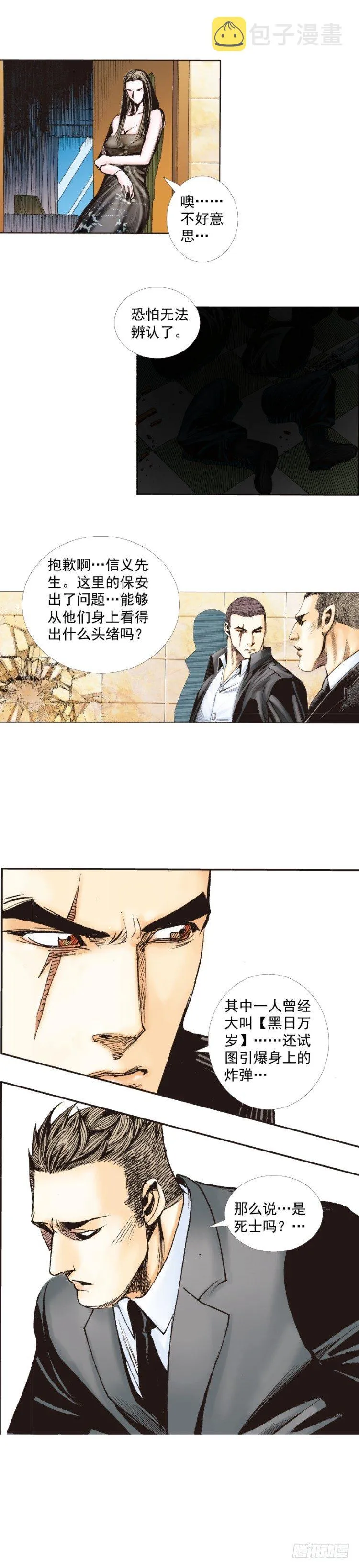第226话：刺客 第25页