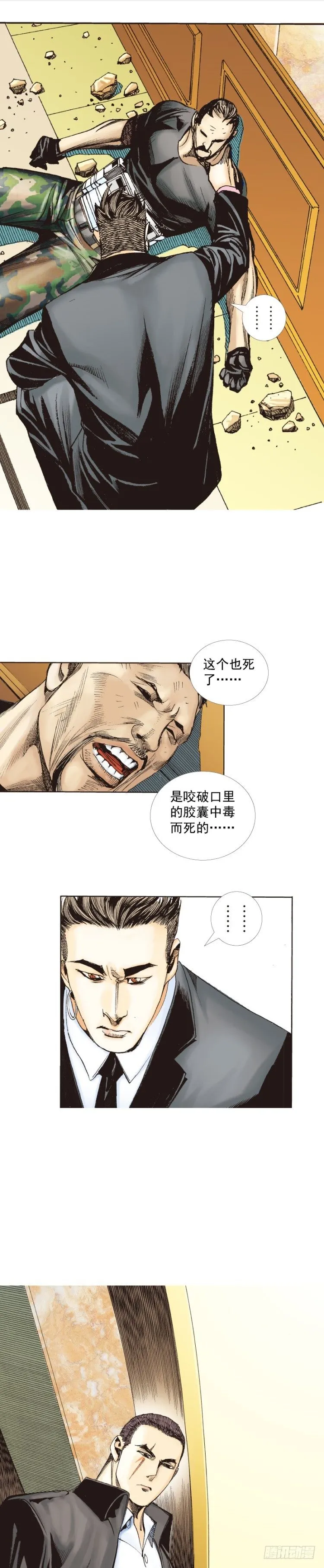 第226话：刺客 第26页