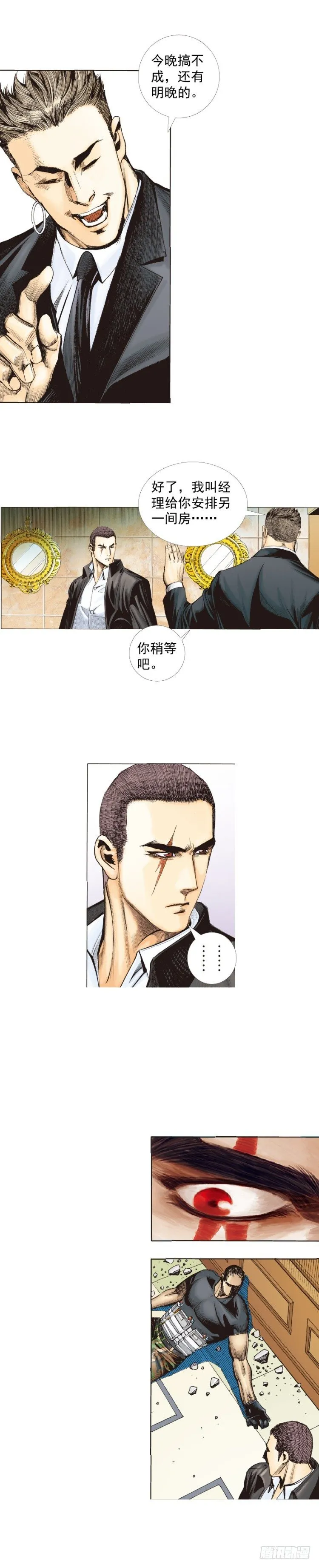 第226话：刺客 第32页