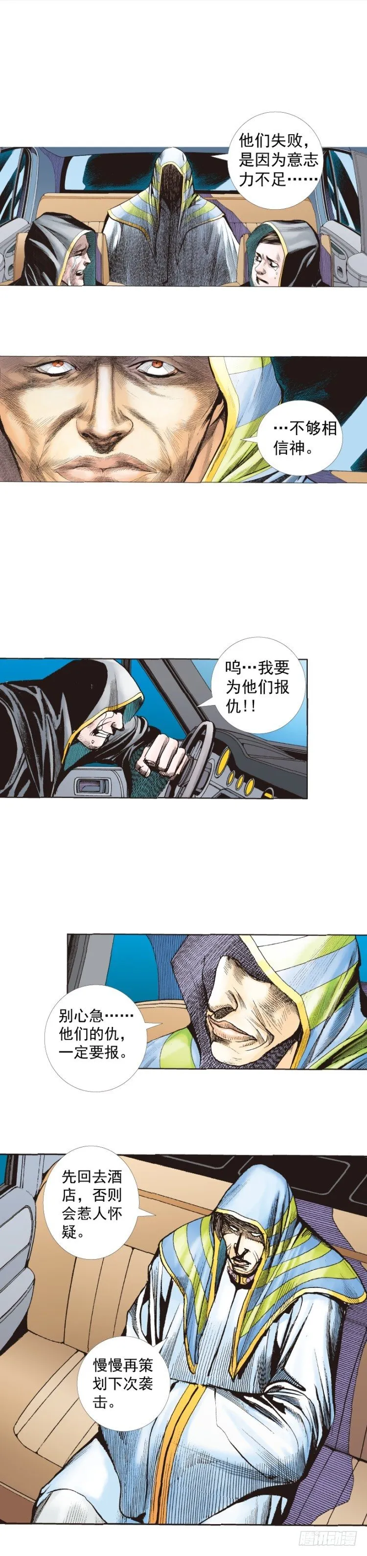 第226话：刺客 第36页