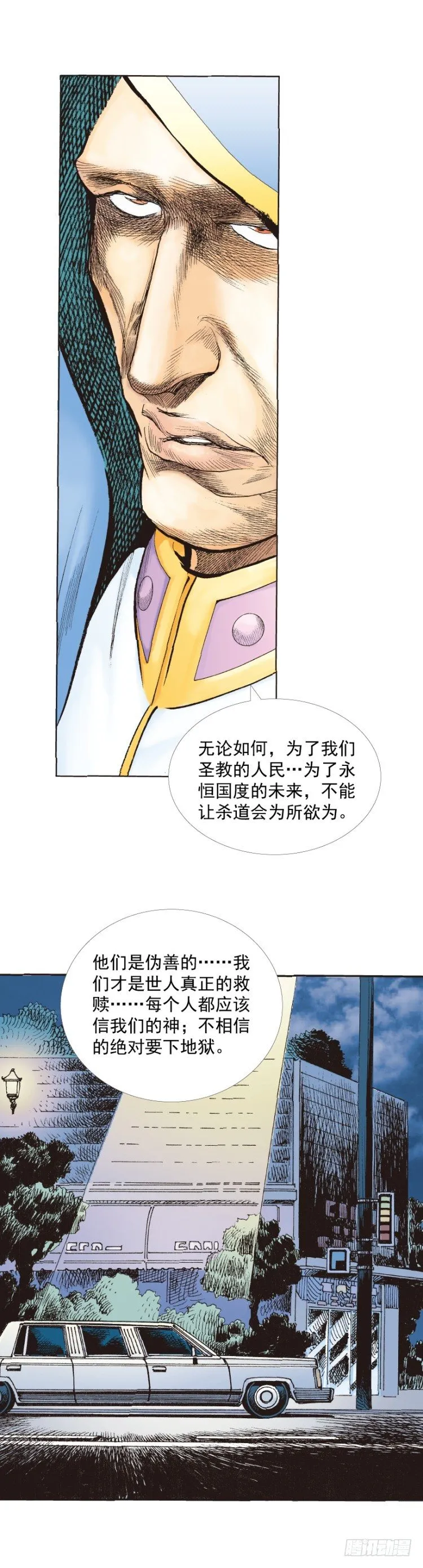 第226话：刺客 第37页