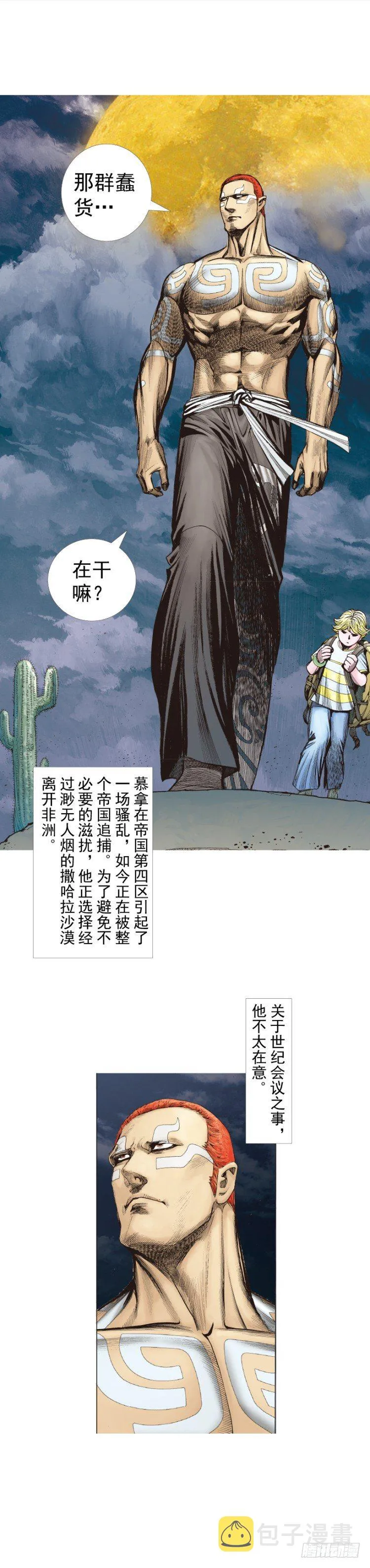 第226话：刺客 第41页