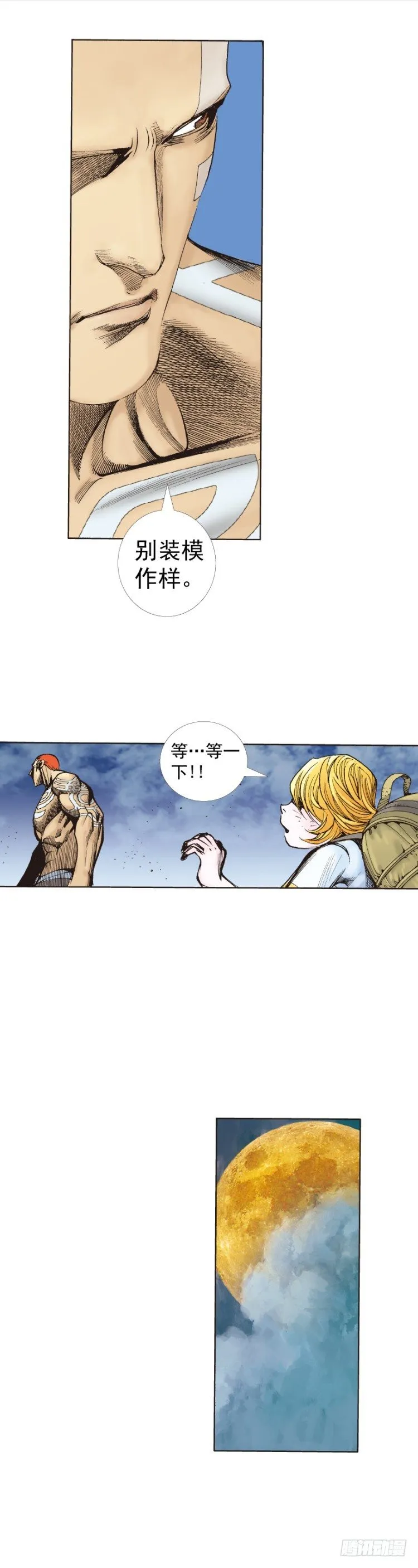 第226话：刺客 第43页