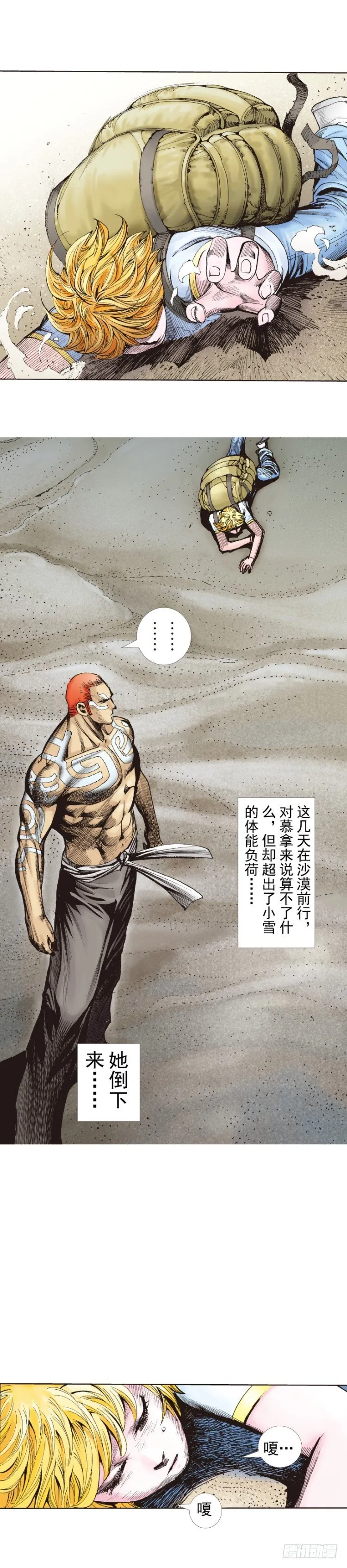 第226话：刺客 第46页