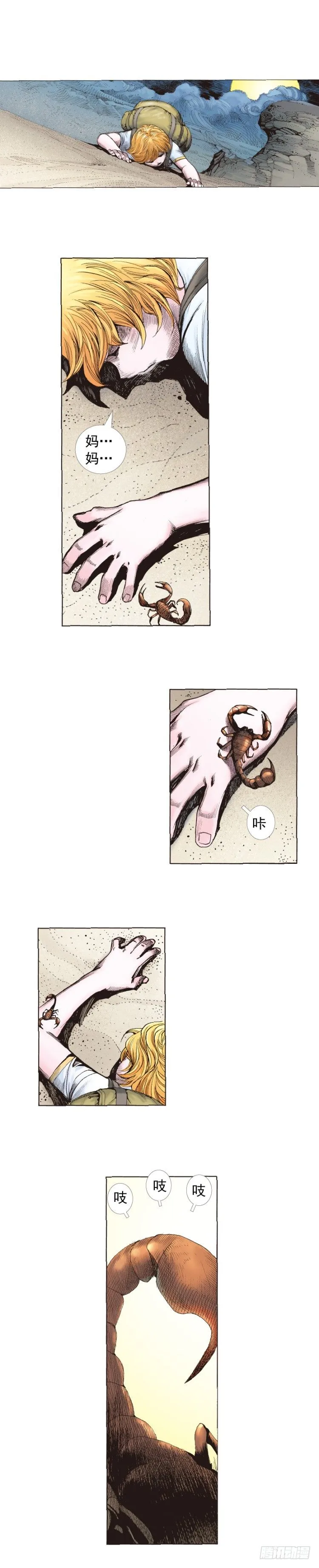 第226话：刺客 第49页