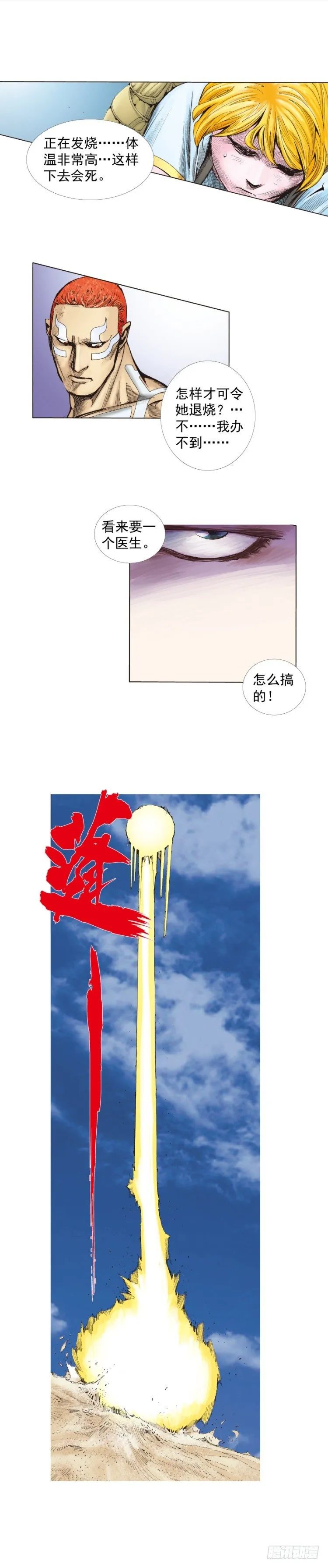 第226话：刺客 第52页