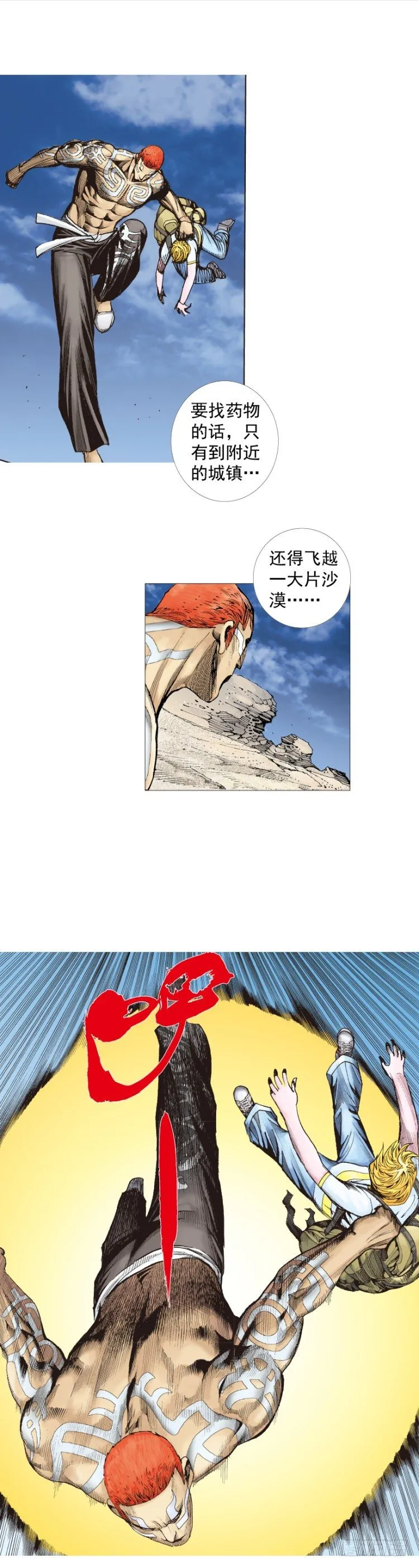 第226话：刺客 第53页