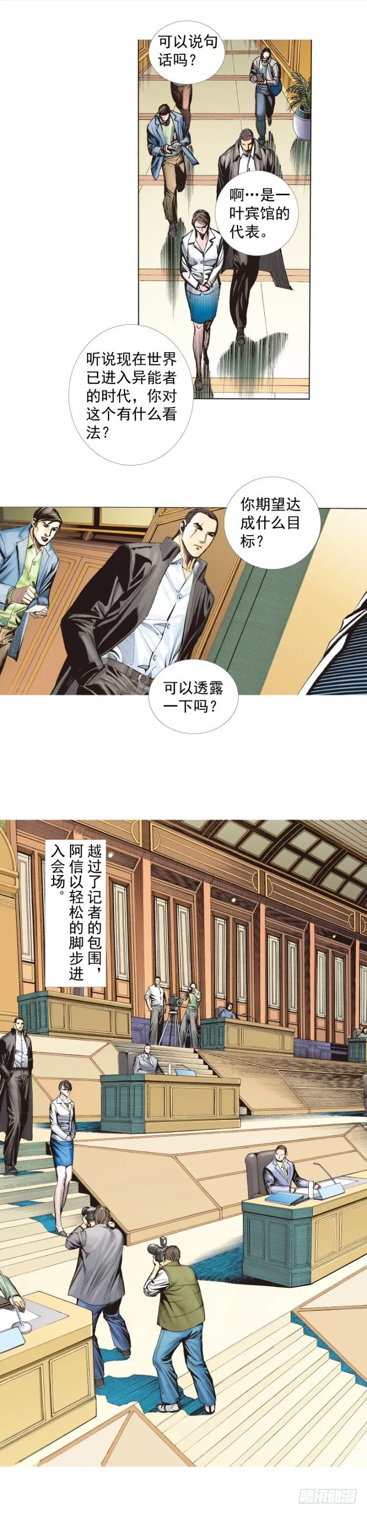 第226话：刺客 第56页