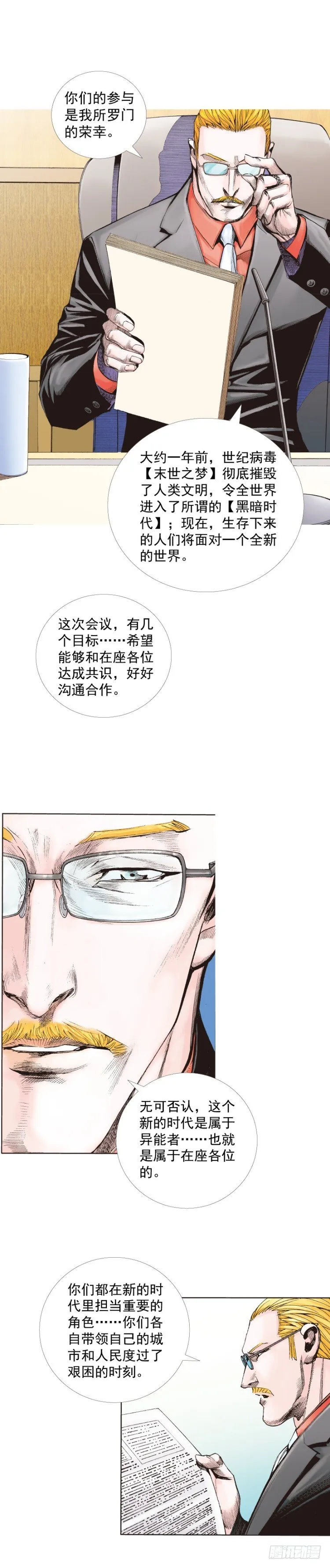 第226话：刺客 第61页