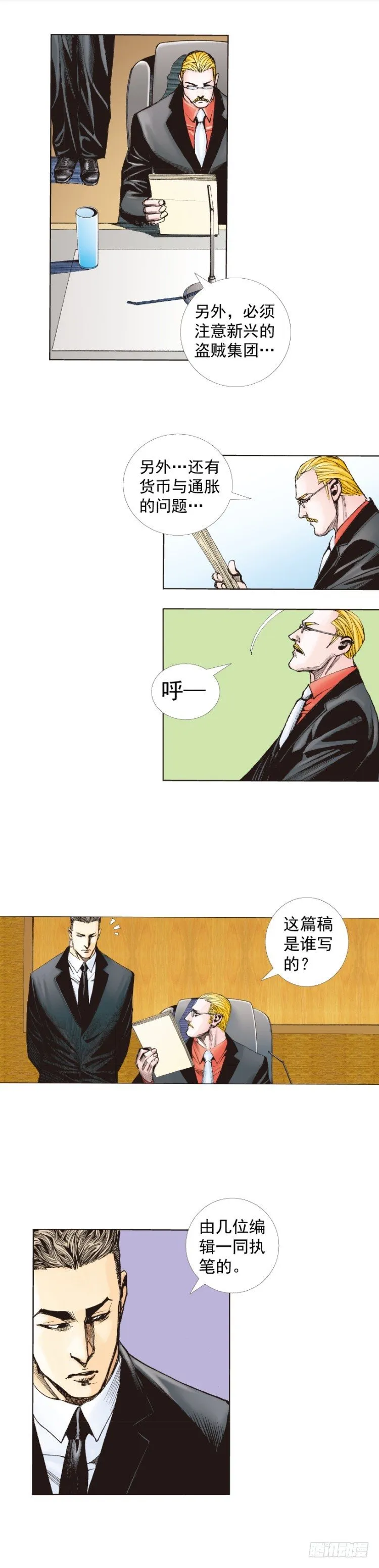 第226话：刺客 第63页