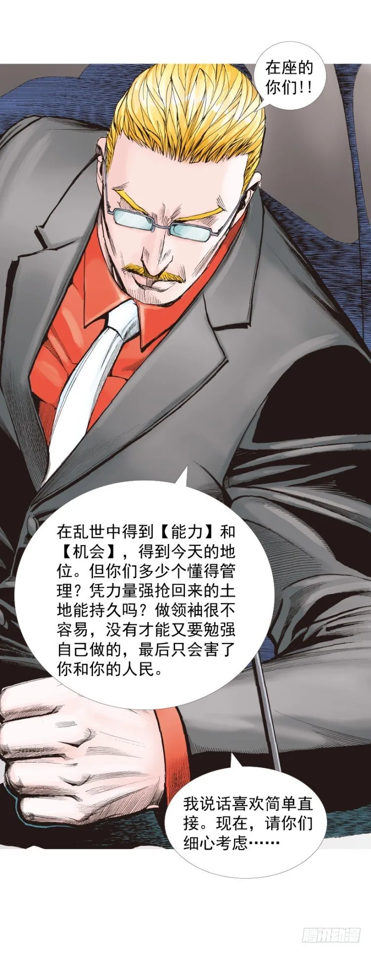 第226话：刺客 第65页