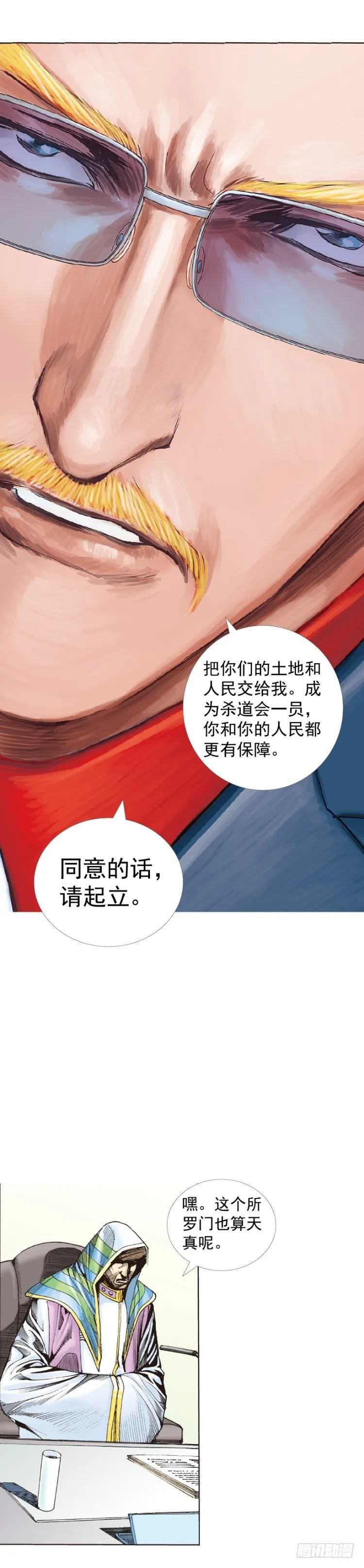 第226话：刺客 第66页