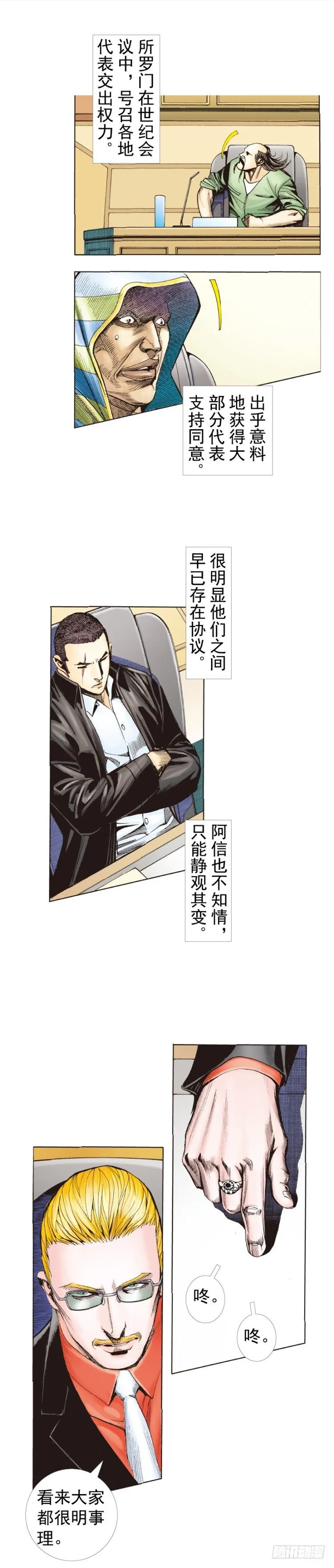 第227话：杀局 第2页