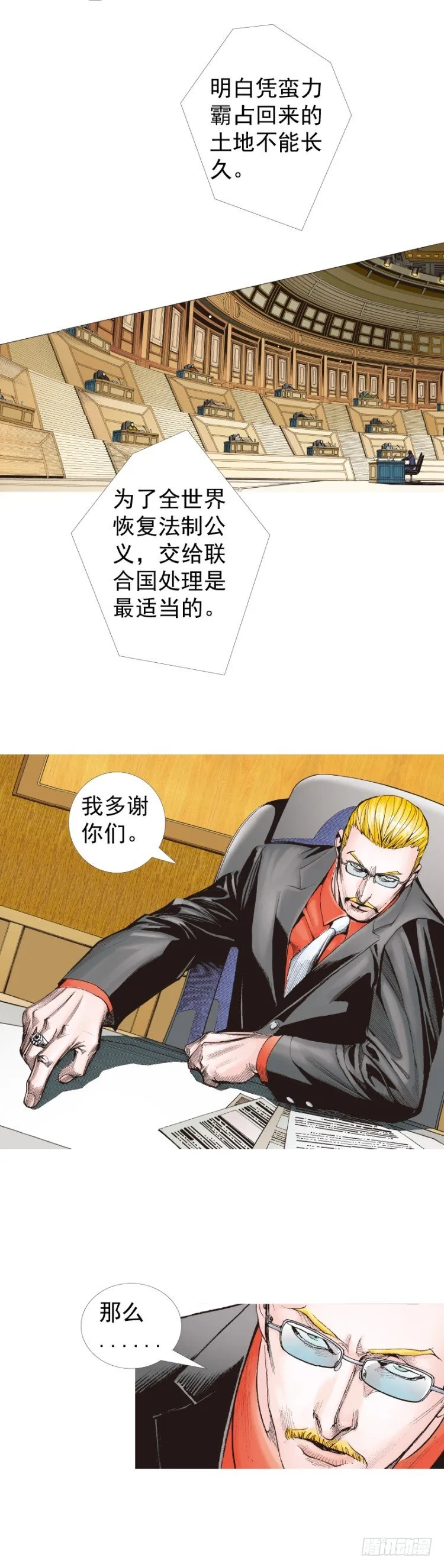 第227话：杀局 第3页