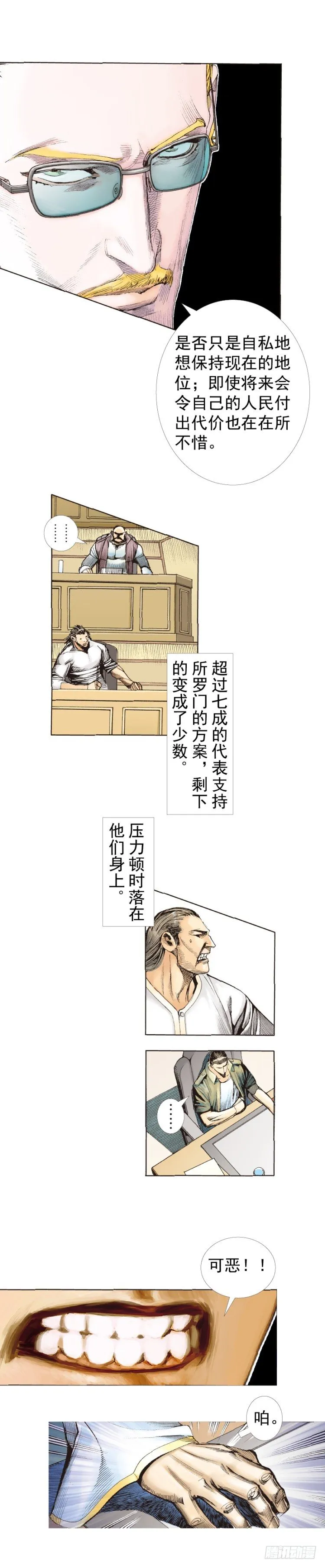 第227话：杀局 第6页