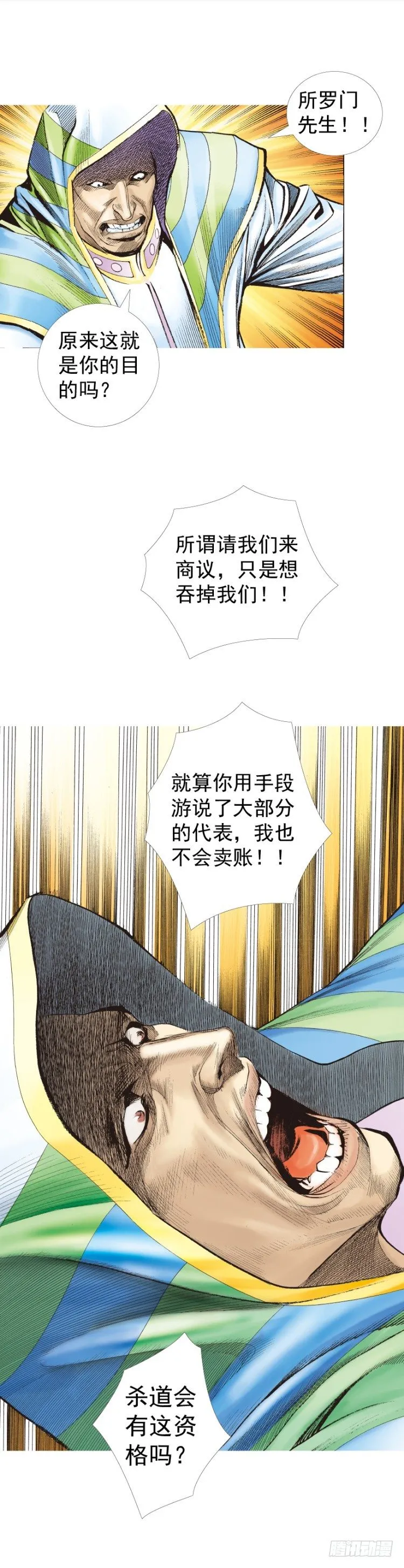 第227话：杀局 第7页