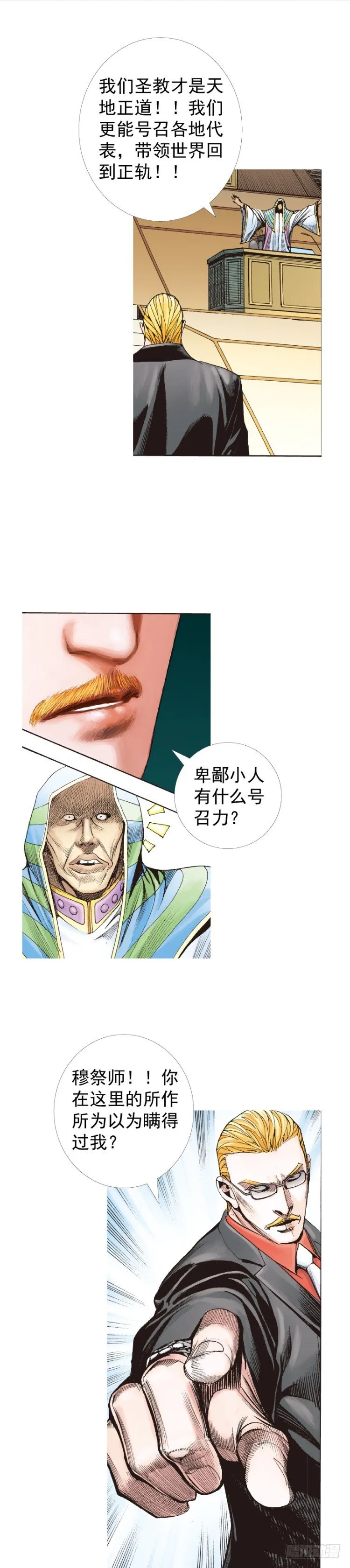 第227话：杀局 第8页