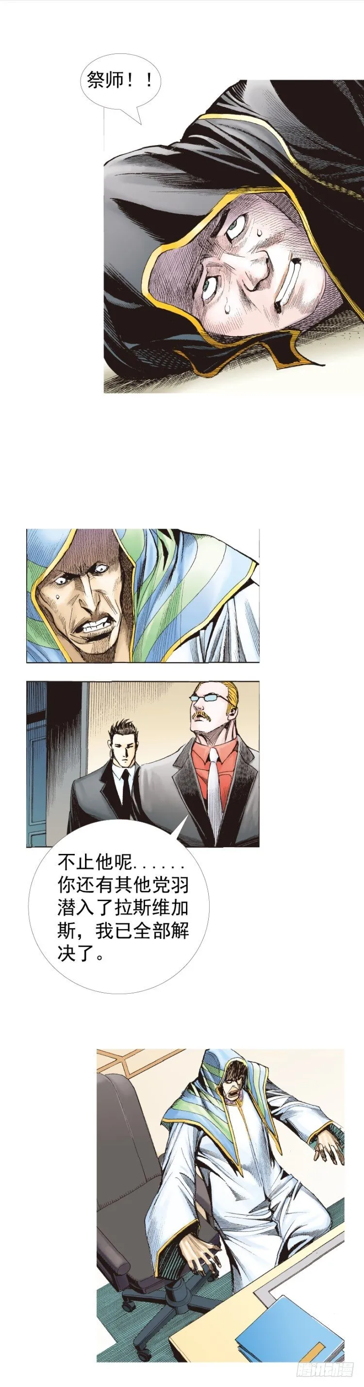 第227话：杀局 第10页