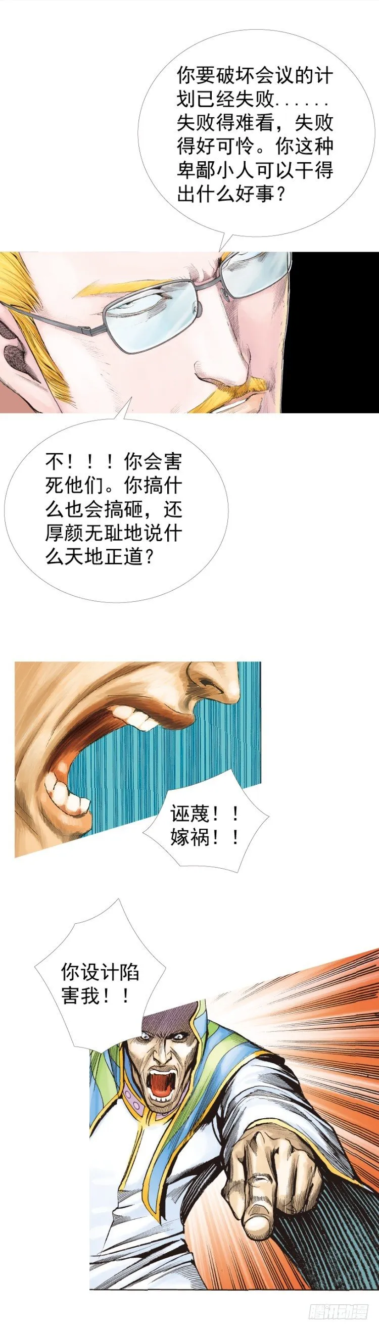 第227话：杀局 第11页
