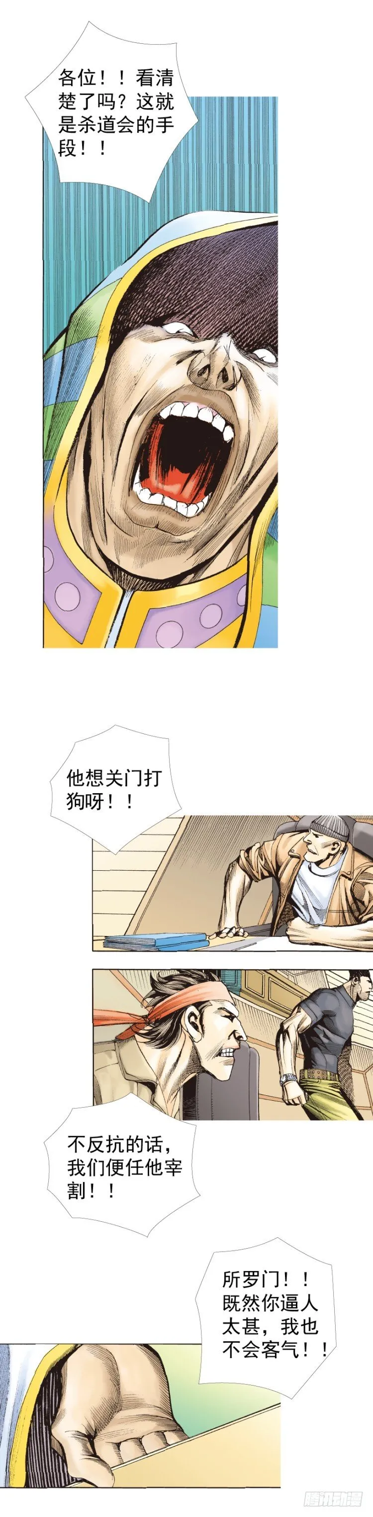 第227话：杀局 第12页