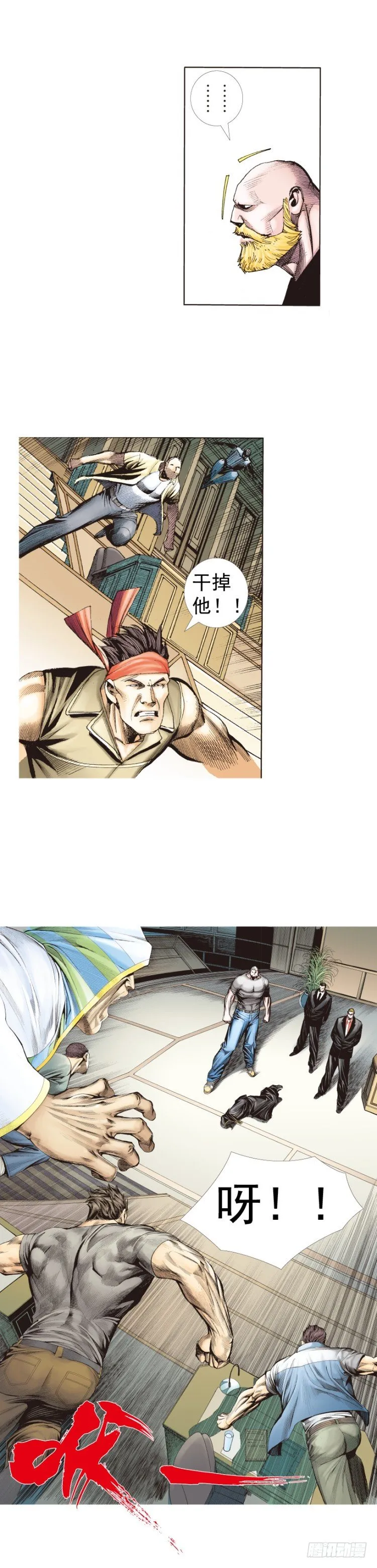 第227话：杀局 第15页
