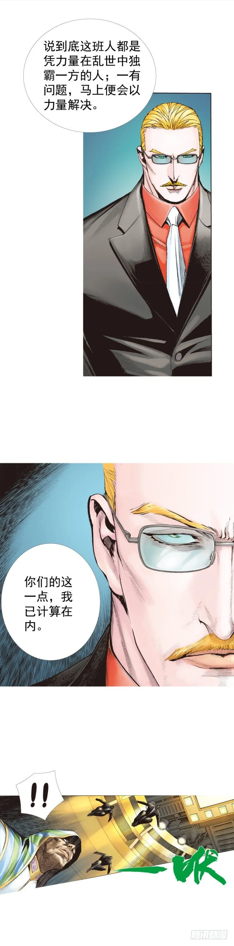 第227话：杀局 第16页