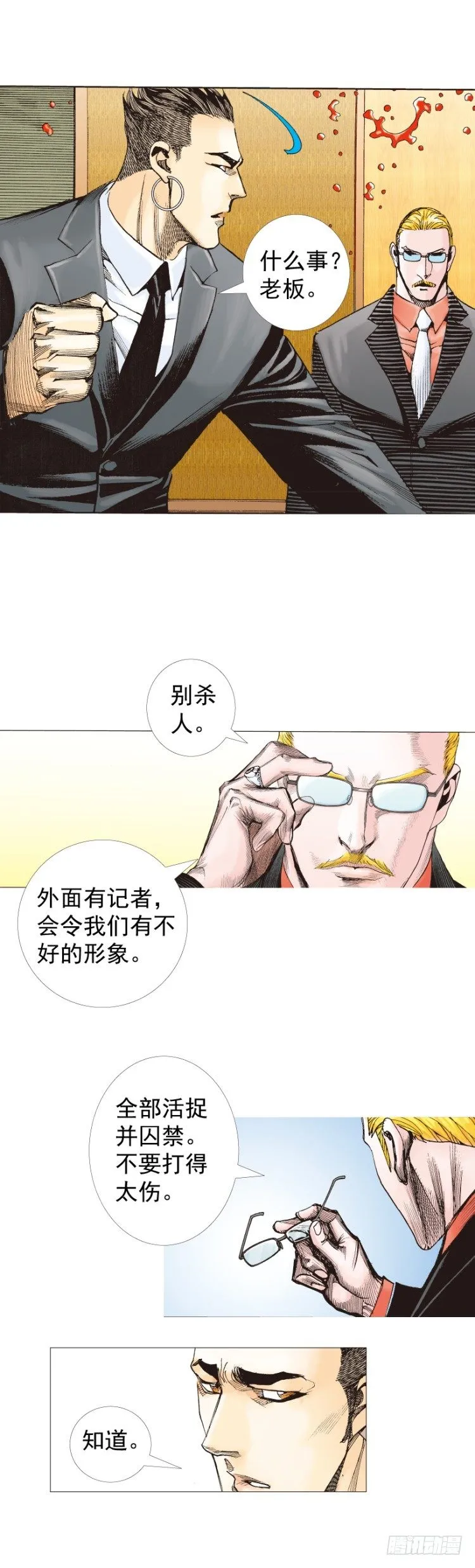 第227话：杀局 第21页