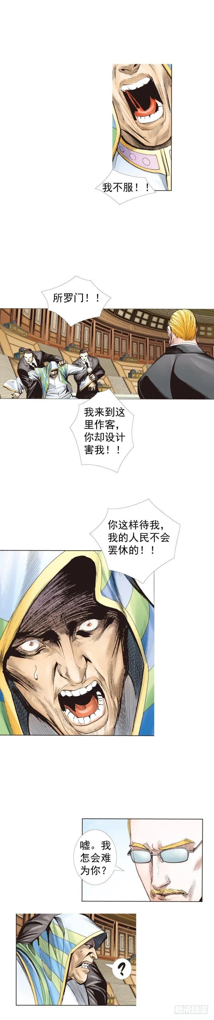 第227话：杀局 第25页