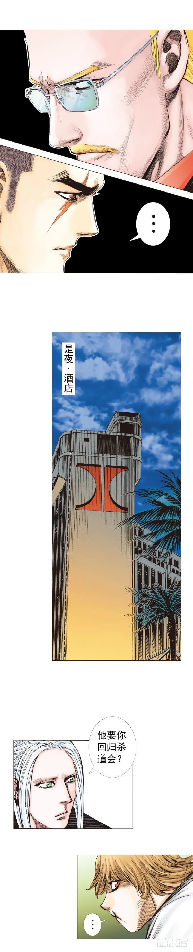 第227话：杀局 第30页