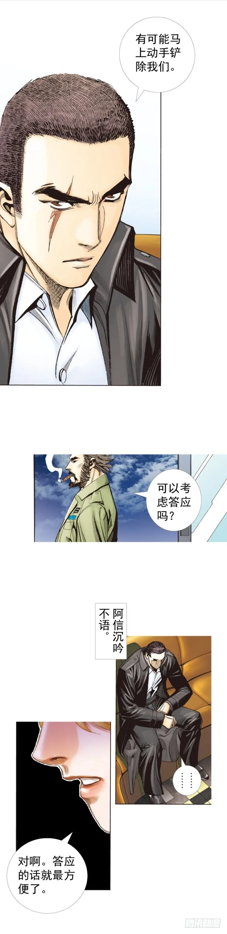 第227话：杀局 第32页