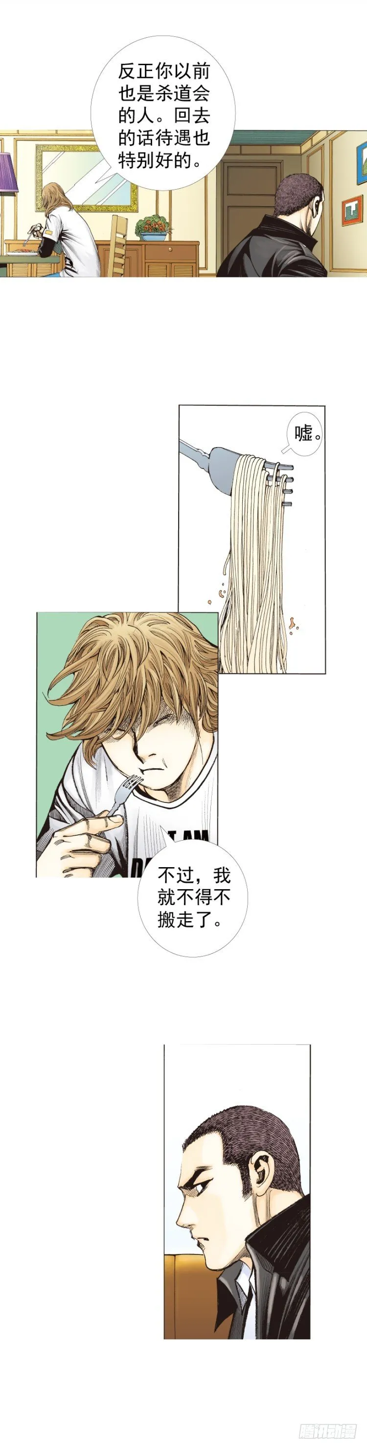第227话：杀局 第33页