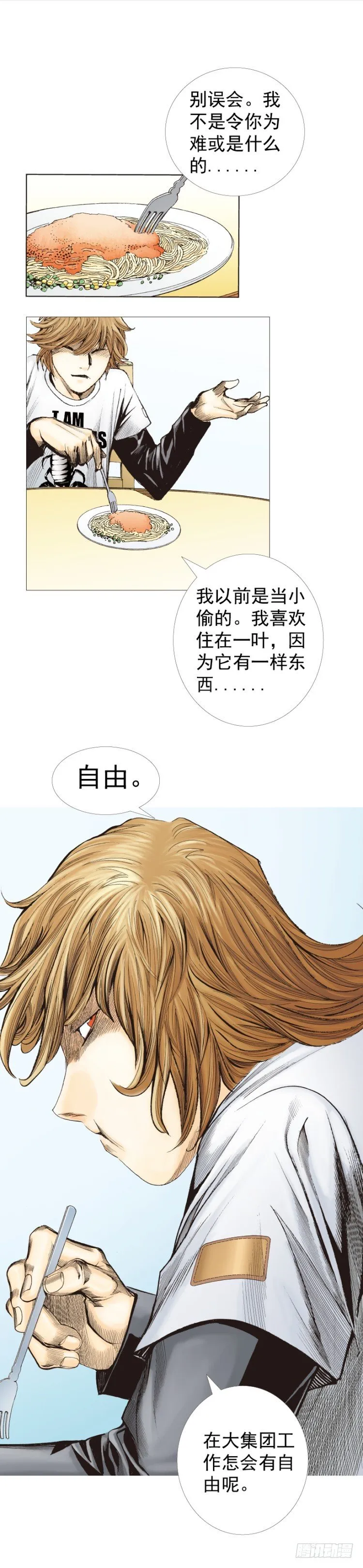 第227话：杀局 第34页