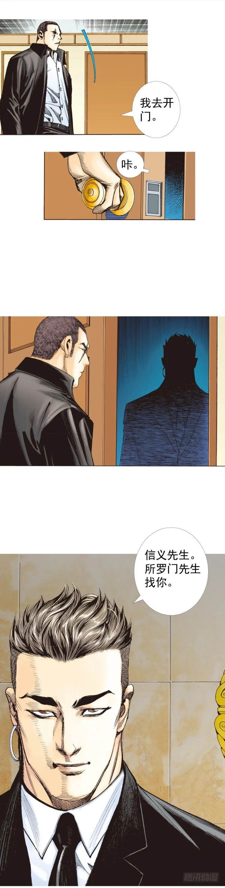 第227话：杀局 第36页