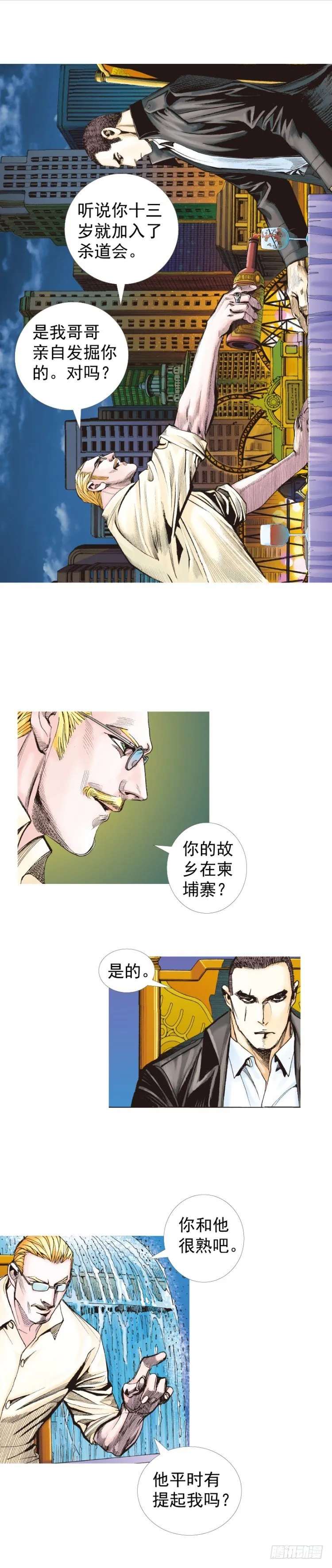 第227话：杀局 第41页