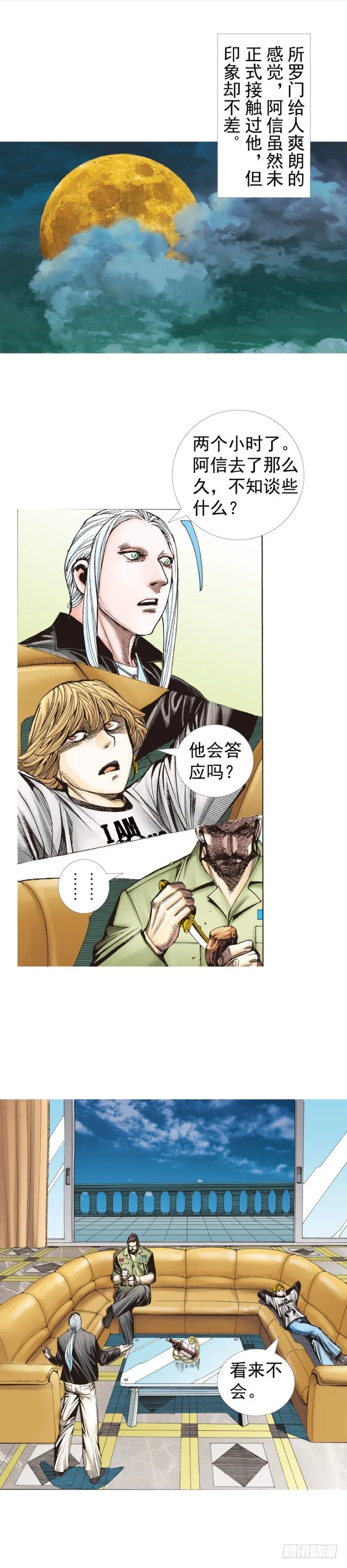 第227话：杀局 第43页