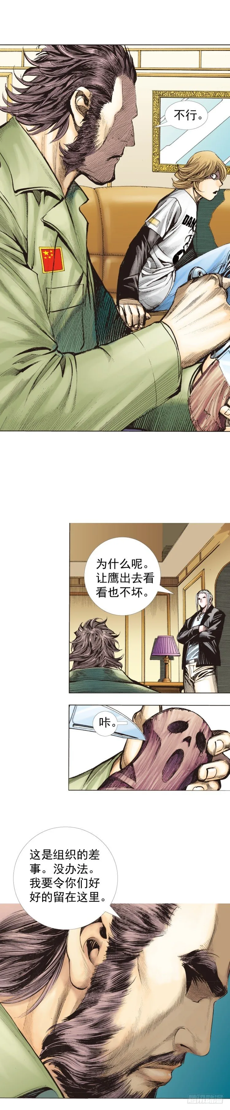 第227话：杀局 第45页