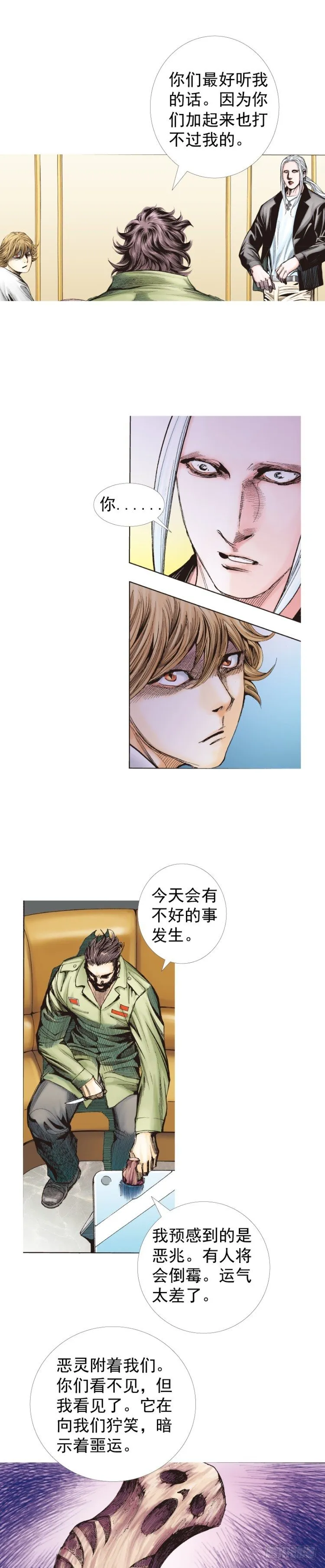 第227话：杀局 第46页