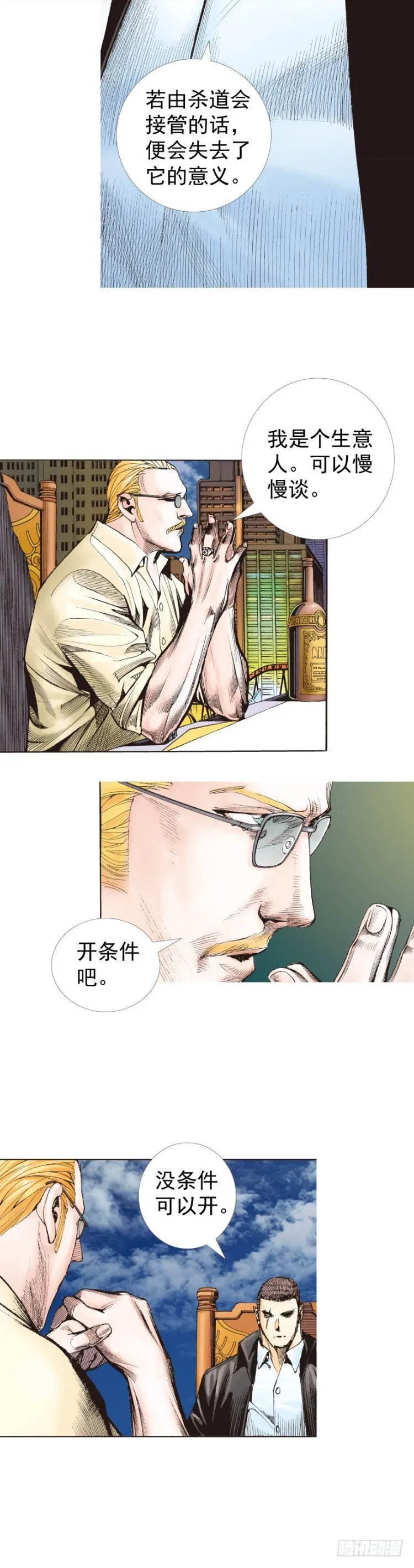 第227话：杀局 第51页