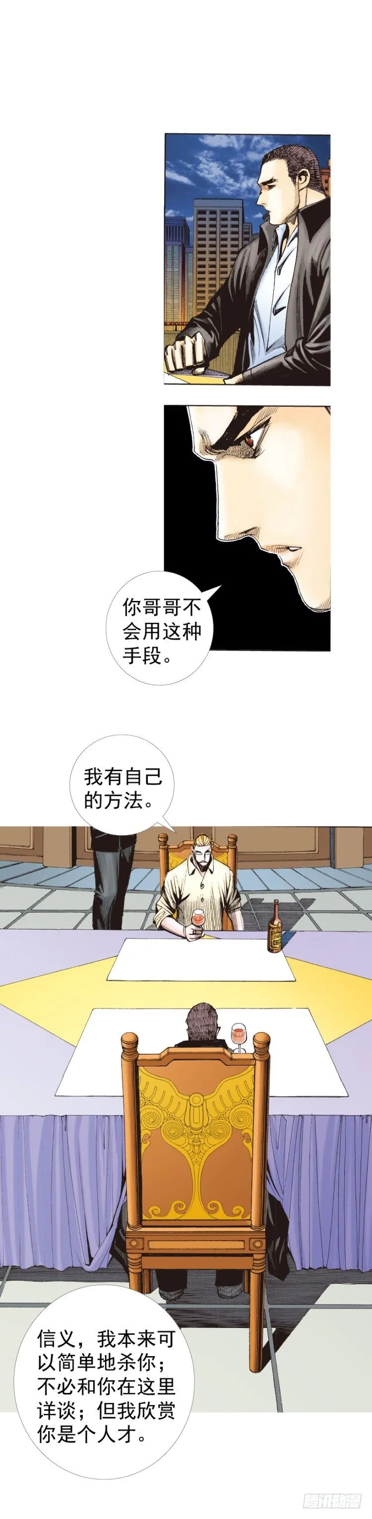 第227话：杀局 第54页