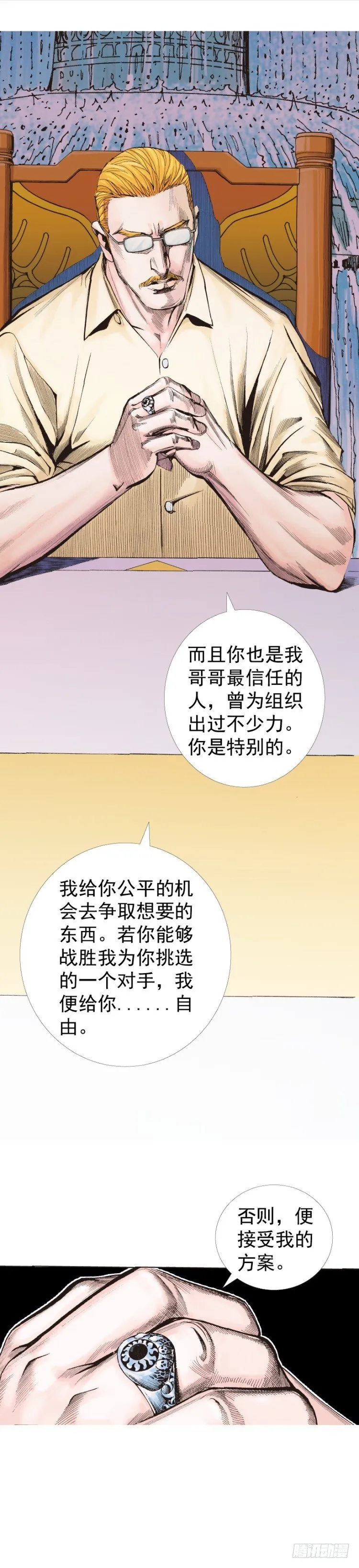 第227话：杀局 第55页