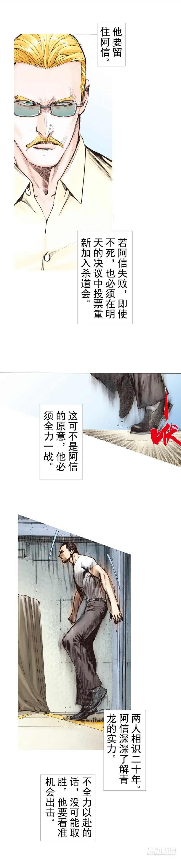 第228话：狂龙vs流星 第3页